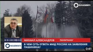 Михаил Александров: "102 база в Гюмри, отправится в Россию"