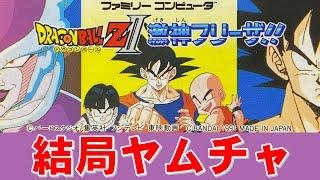 【ファミコン】ドラゴンボールＺⅡ　もちろん彼が活躍します！