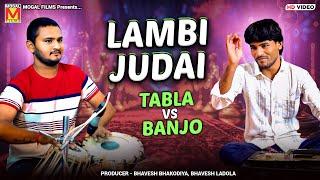Lambi Judai | Tabla vs Banjo | Naresh Banjo | Ram Thakor