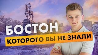 ЗИМНИЙ БОСТОН | Обзор на самый кайфовый город в США