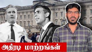 UKஇல் ஏற்படப்போகும் அதிரடி மாற்றங்கள்! | UK Elections | Explained | Tamil News