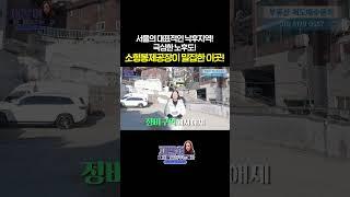 서울의대표적인낙후지역!극심한노후도!소형봉제공장이 밀집한 곳#창신동재개발 #숭인동재개발 #신속통합기획 #서울부동산 #부동산투자 #소액투자 #재개발 #부동산 #재건축 #분양권 #입주권