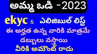 ammavodi 2023|ammavodi date 2023|ammavodi eligible list 2023|ammavodi latest updates 2023|ammavodi