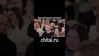 Тренировка для мозга на сайте memory.chitai.ru #мозг #развитие #психология #скорочтение