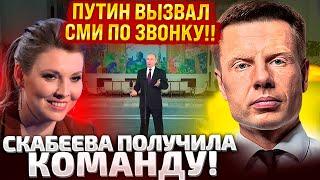 ️ЭТОТ БРЕД СЛУШАЛИ ЧАС! КРЕМЛЬ СОЗВАЛ ЖУРНАЛИСТОВ НА РАЗГОВОР! ПУТИН ГОТОВ ВОЕВАТЬ С ПОЛЯКАМИ? ЧТО?