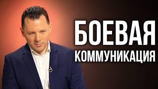 Грязные приемы в переговорах. Токсичная коммуникация. Как противостоять манипуляциям.