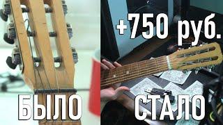 Можно ли ИСПРАВИТЬ гитару из СССР за 750 рублей?