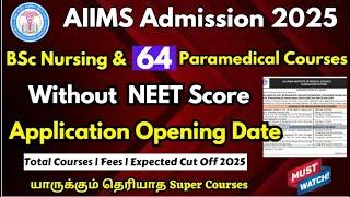 Aiims Admission 2025|Aiims BSc Nursing 2025|Aiims Paramedical application 2025|AIIMS Entrance Exam