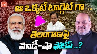 PM Modi & AmitShah Target Telangana After UP Elections | TRS VS BJP 2023 War | YOYO TV Channel