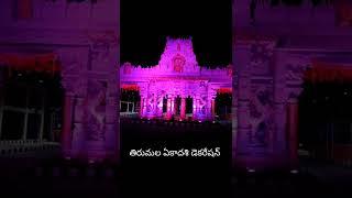  తిరుమల ఏకాదశి డెకరేషన్  #tirumala #tirumalaekadasidecaration | ismart vihari