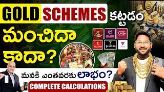 Are Gold Jewellery Schemes Really Beneficial? | Gold Saving Schemes in Telugu | Kowshik Maridi