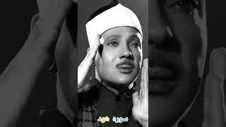 beautiful Tilawat/ سورہ ھود/Shekh abdulbasit abdussamad