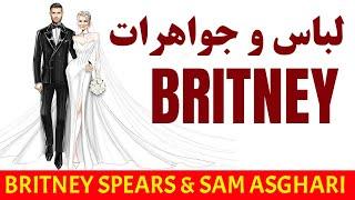 Britney Spears & Sam Asghari Wedding | عروسي بريتني اسپیرز و سام اصغري