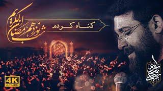 ابوذر روحی (گناه کردم) | شب نوزدهم ماه رمضان Abuzar roohi | Ramadan 2023