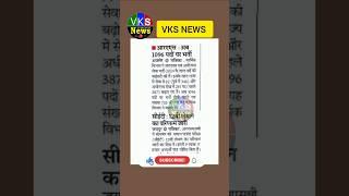 राजस्थान में आई नई भर्ती  ||RAS 2025 NEW VACANCY|| #shorts #vacancy #breakingnews