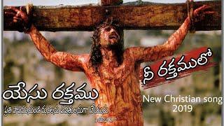 Nee Rakthamulo !! Heart touching melodius telugu christian song!!