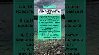 Это тебя ждёт‼️#Астерика #астрология #знакизодиака #прогноз #гороскоп #чакры #счастье #успех #деньги