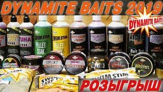 ПРИКОРМКА ДЛЯ КАРПА! НОВИНКИ Dynamite Baits NEW 2019. РОЗЫГРЫШ!