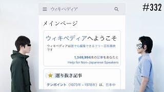 匿名ラジオ/#332「Wikipediaのランダム表示ワードの名前だけでどんな人物なのかを当ててみよう！」