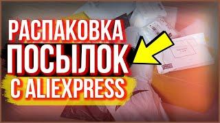 14 ИНТЕРЕСНЫХ ТОВАРОВ С ALIEXPRESS и не только! РАСПАКОВКА ПОСЫЛОК ИЗ КИТАЯ!