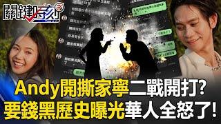 Andy vs. Jia Ning: WWII-level feud erupts, dark past enrages world!