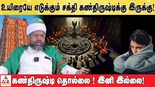 எல்லோரும் ரொம்ப நம்பிக்கையோடு வராங்க! | HAZARATH SHAHUL HAMEED | #மாந்திரீகம்