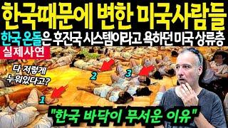 미국 건축 전문가가 한국 온돌 접하자 그 무서운 위력에 큰 결심을 하게 되는데..