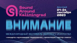 Второй день фестиваля Sound Around Kaliningrad 2023