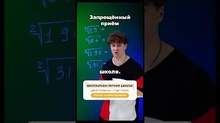 7 запрещённых приёмов, о которых молчат на уроках #огэ #онлайншкола #математика #егэ