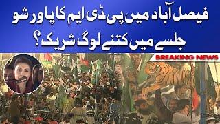 PDM Jalsa in Fsd | جلسے میں کتنے لوگ شریک تھے؟