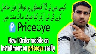 How To Buy Any Mobile On 12 Installment on Priceoye Complete Guide  A To Z #smartphoneearth