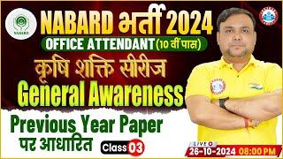 NABARD Office Attendant 2024 | Previous Year Paper पर आधारित GA #03  | GA by Piyush Sir