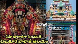 chilkur Balaji temple Hyderabad full details/visa Balaji Swami temple video in Telugu