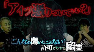 ※史上初怪談※霊に取り憑きの許可を求められた男の決断とは・・・【ナナフシギ】【怖い話】