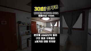 안산 본오동 구옥빌라 구조 좋고 큼직한 집