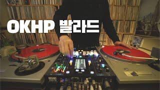 [OKHP] 발라드 / 업로드되지 않습니다. /  90년대 가요 믹스 / 2000년대 가요 믹스 /90s Kpop MIX / 2000s Kpop Mix