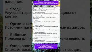  Продукты-долгожители — секреты питания активных людей