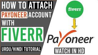 How to Attach Payoneer Account with Fiverr in easy Steps | Class 12 Urdu/Hindi Tutorial