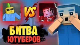 БИТВА ЮТУБЕРОВ В БЛОК СТРАЙК! || DANYA VS ZOMBIE LIVE! || КТО ЖЕ ПОБЕДИТ?? || Block Strike