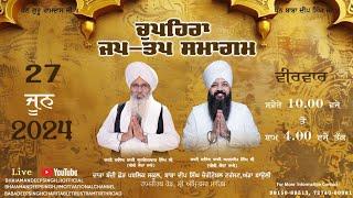 Live | Chupehra Jap -Tap Samagam 27/06/24 | Bhai Amandeep Singh Ji | Bibi Kaulan Ji Wale