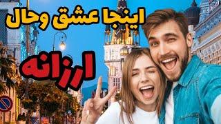 ارزان ترین کشورها/کشورهایی که ایرانیان باپول ریال هم می توانند سفرکنند