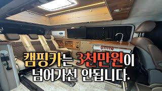 캠핑카는 차값포함 3천만원 이하가 적당하죠? 가능한이유는?