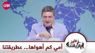 كوميديا عيد الأم 2019