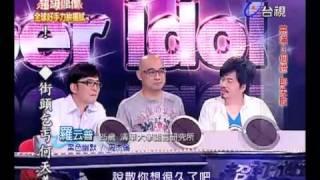 20100807 超級偶像 1.陳庭慧/羅云普/余宛臻/何彥霖