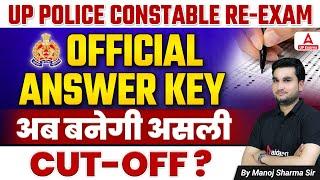 UP Police Cut Off 2024 | UP Police Expected Cut Off 2024 | UP Police Answer Key 2024