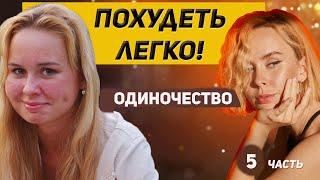 Глубинная причина лишнего веса. Психосоматика