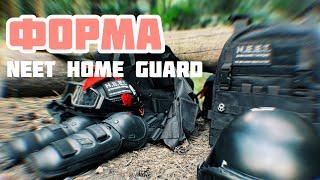 ФОРМА NEET HOME GUARD