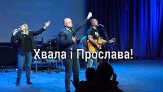 Хвала і Прослава