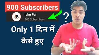 900 Subscribers एक दिन में कैसे हुए !  ! Ishu Pal