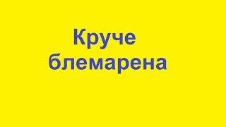 Быстро без боли растворить камни почек.